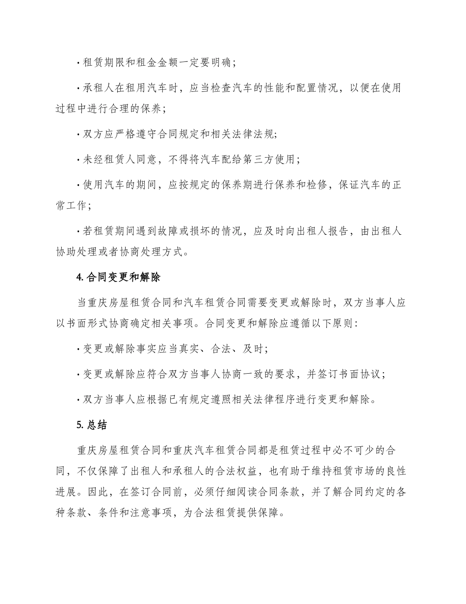 重庆房屋租赁合同与重庆汽车租赁合同_第3页