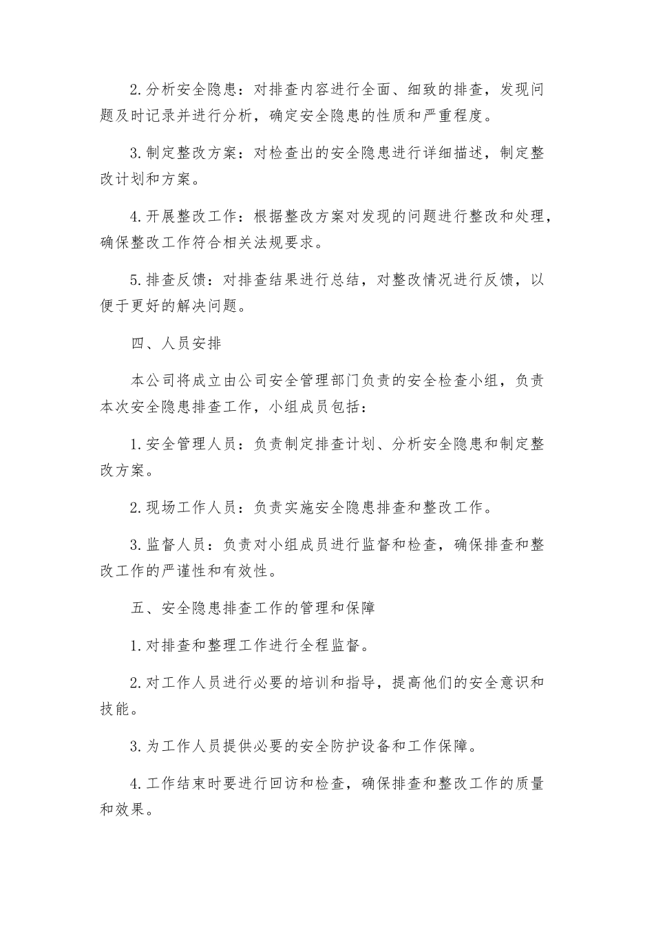 重庆渝发建设有限公司安全隐患排查专项方案_第2页