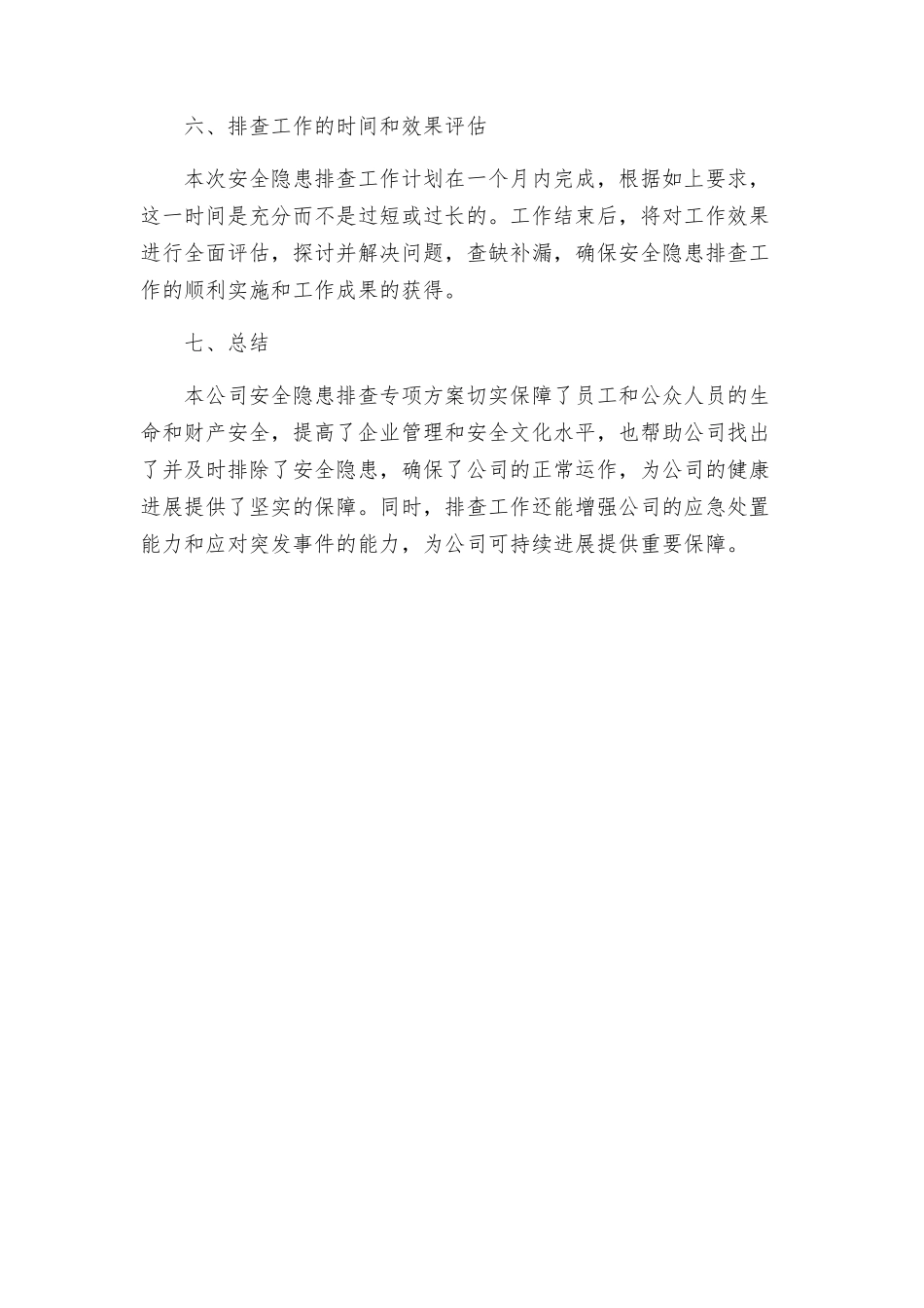 重庆渝发建设有限公司安全隐患排查专项方案_第3页