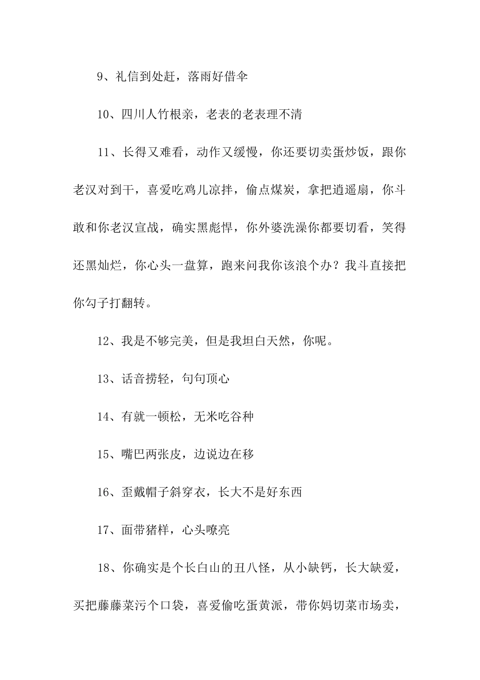 重庆骂人顺口溜_第2页