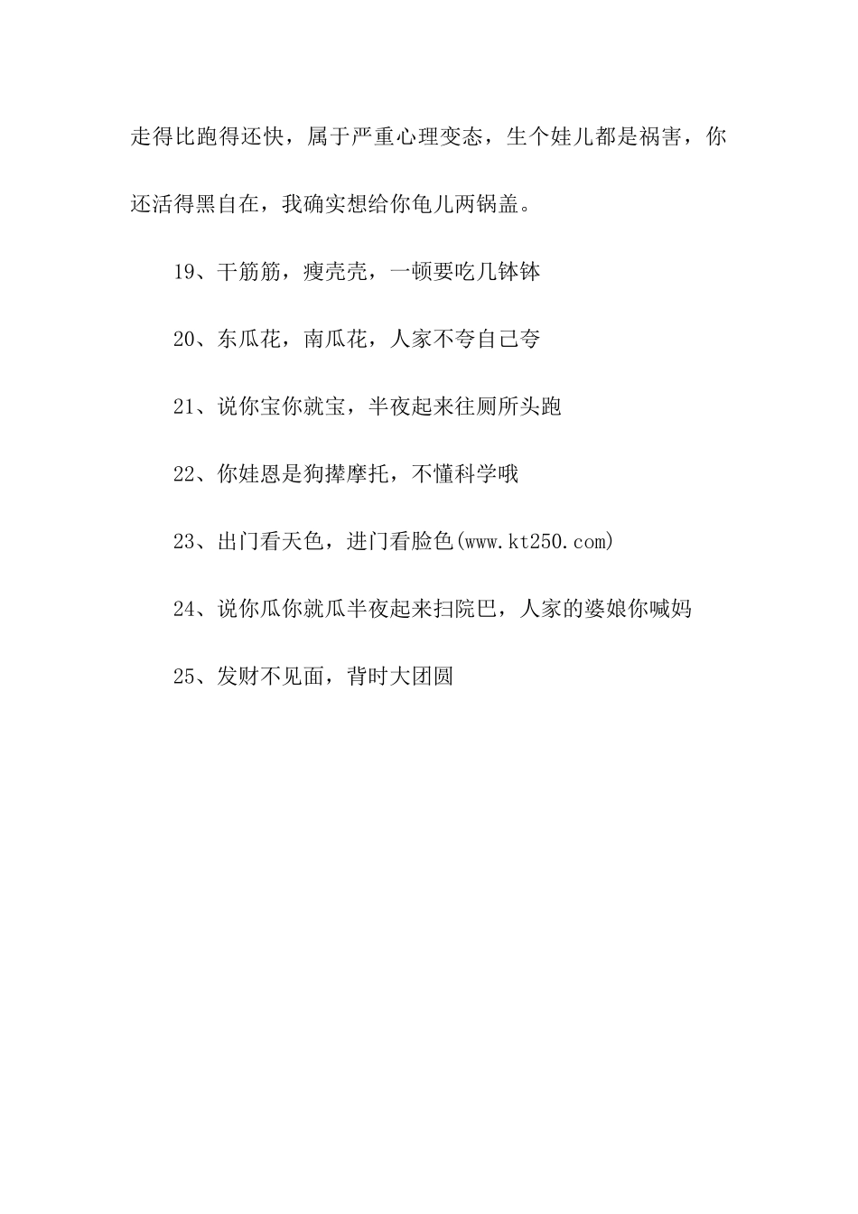 重庆骂人顺口溜_第3页