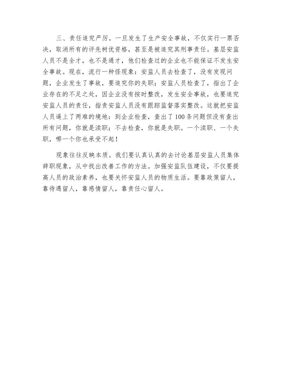 重庆綦江26名安监员集体辞职引发的思考_第2页