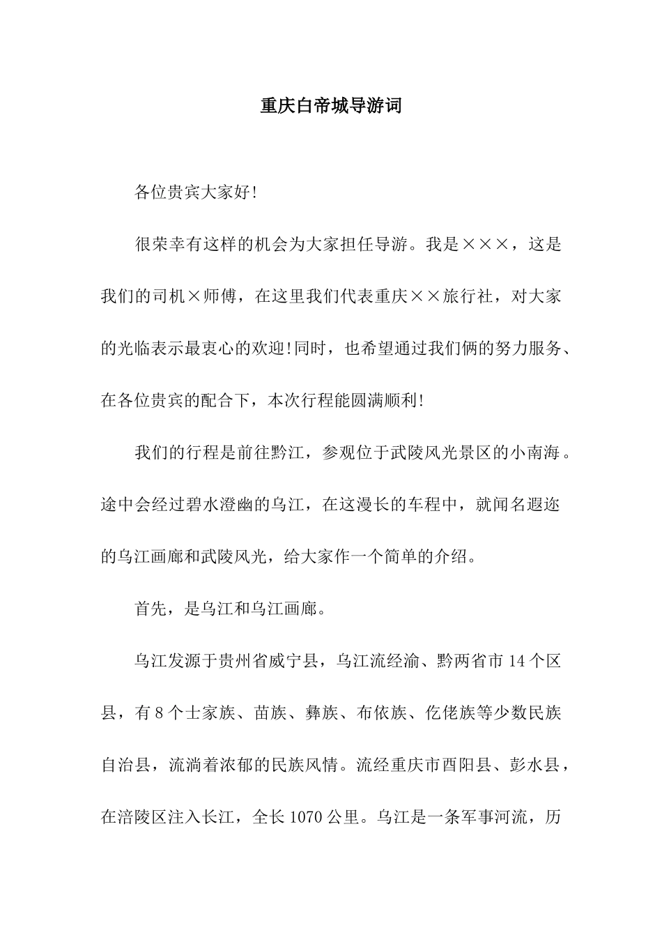 重庆白帝城导游词_第1页