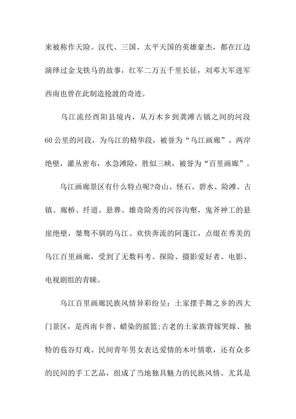 重庆白帝城导游词_第2页