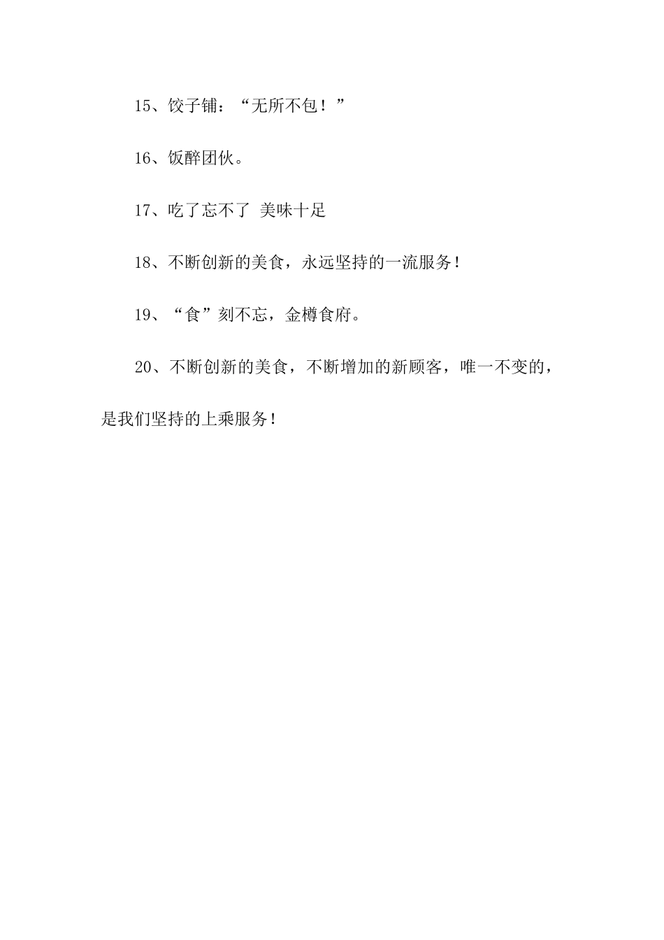 重庆特色小吃经典广告词_第2页