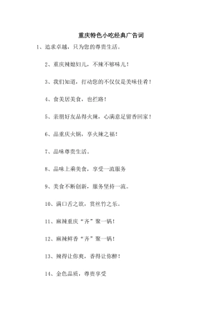 重庆特色小吃经典广告词
