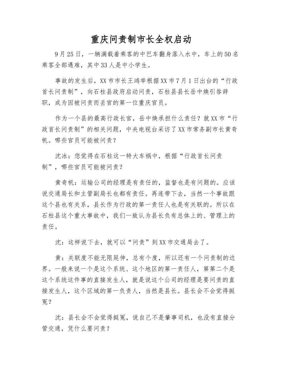 重庆问责制市长全权启动_第1页