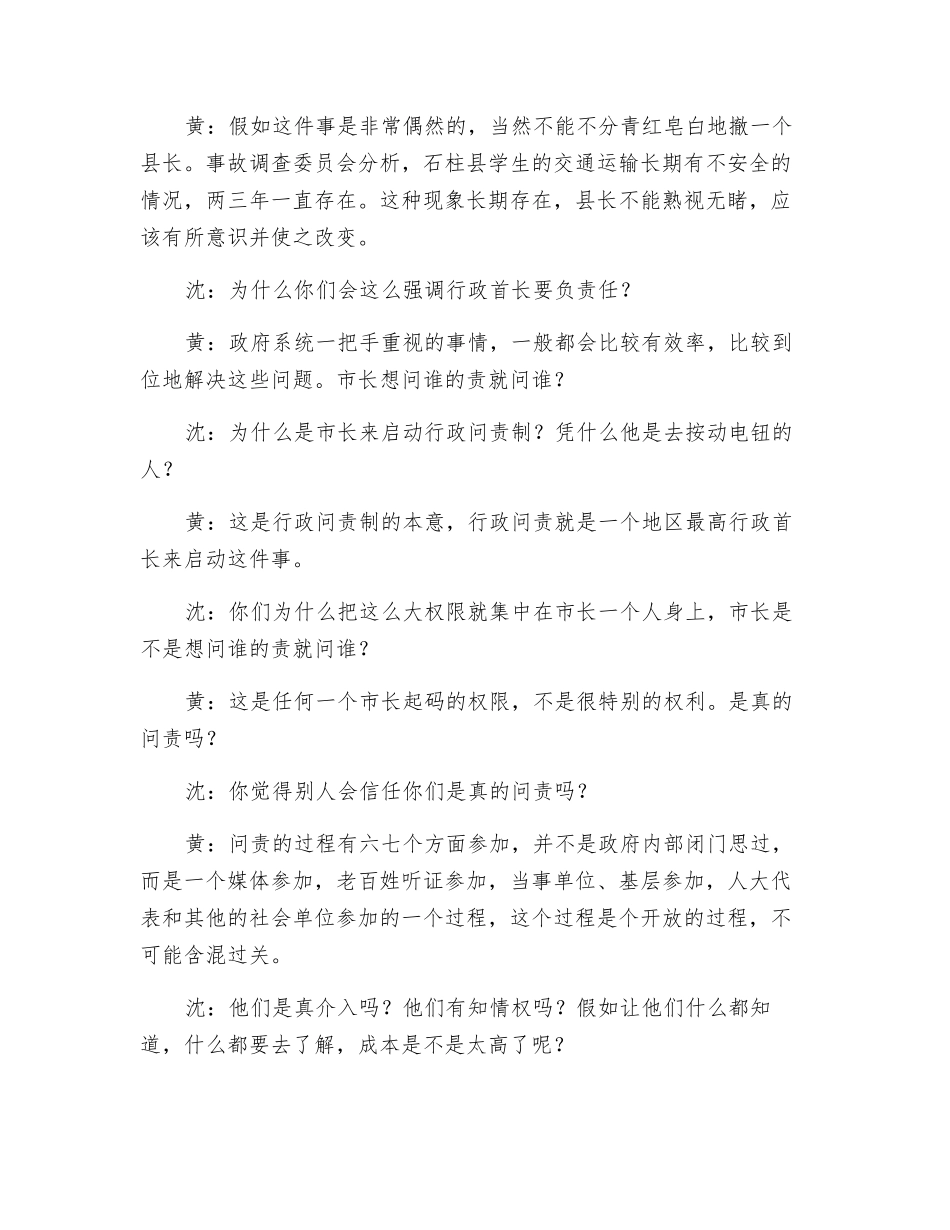 重庆问责制市长全权启动_第2页