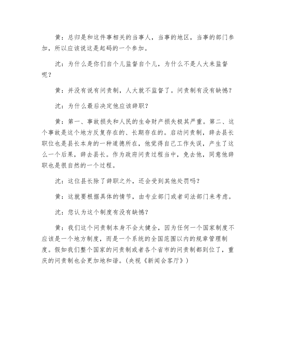 重庆问责制市长全权启动_第3页