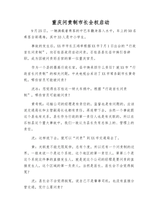 重庆问责制市长全权启动