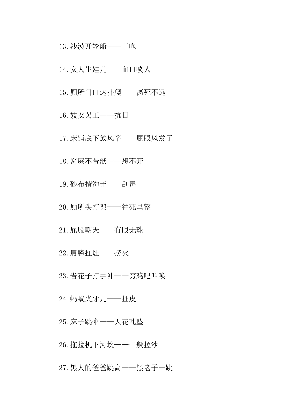 重庆搞笑歇后语大全_第2页