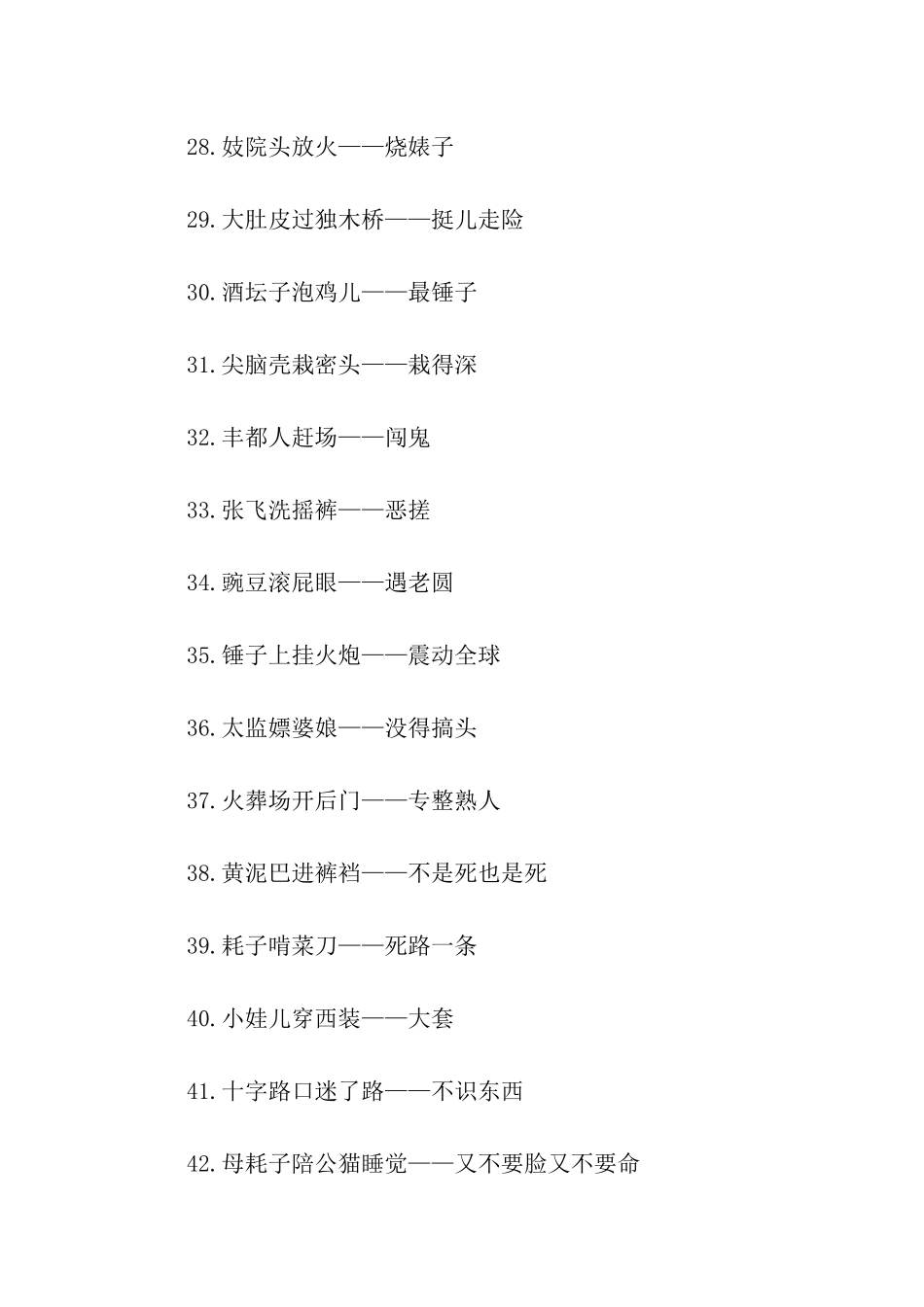 重庆搞笑歇后语大全_第3页