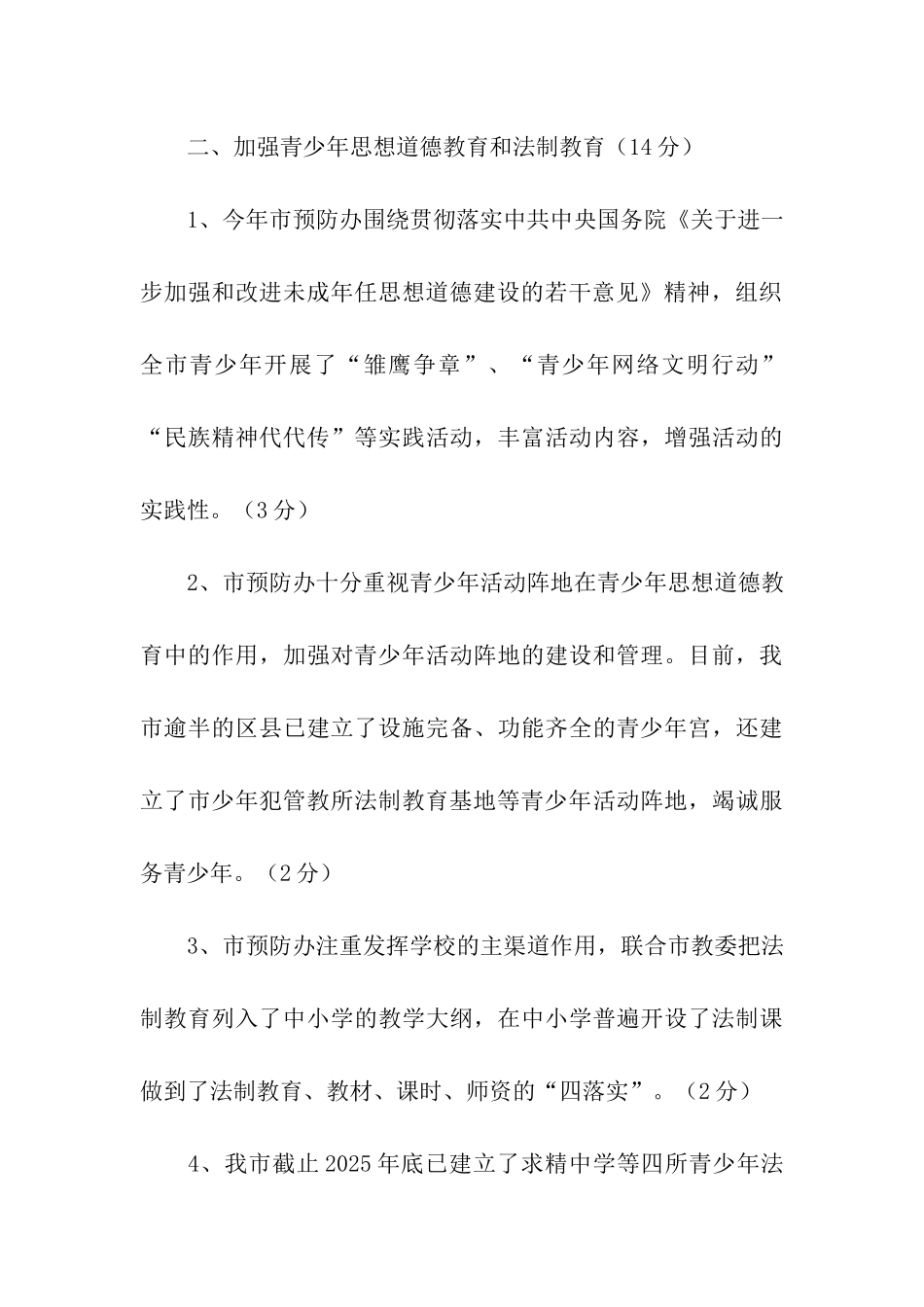 重庆市预防青少年违法犯罪工作自查报告_第3页