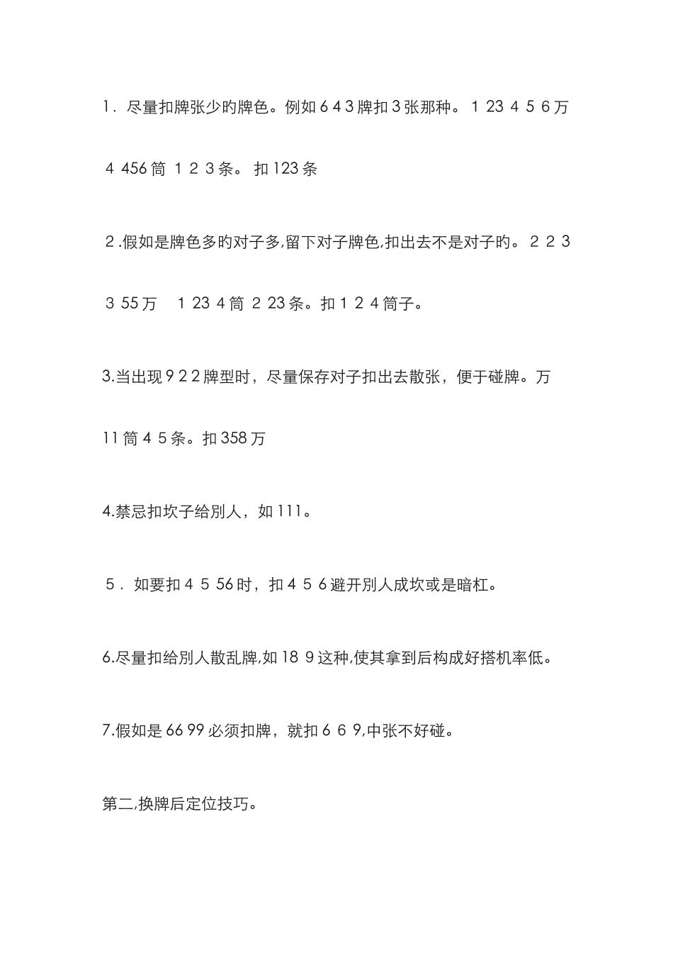 重庆麻将换三张血战到底技巧_第2页
