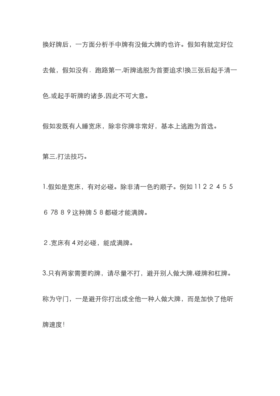 重庆麻将换三张血战到底技巧_第3页