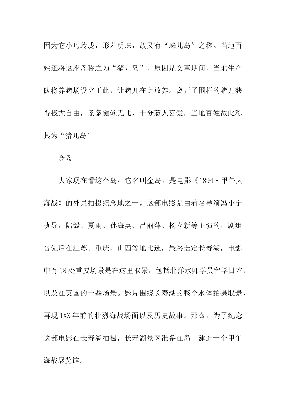 重庆长寿湖导游词_第3页
