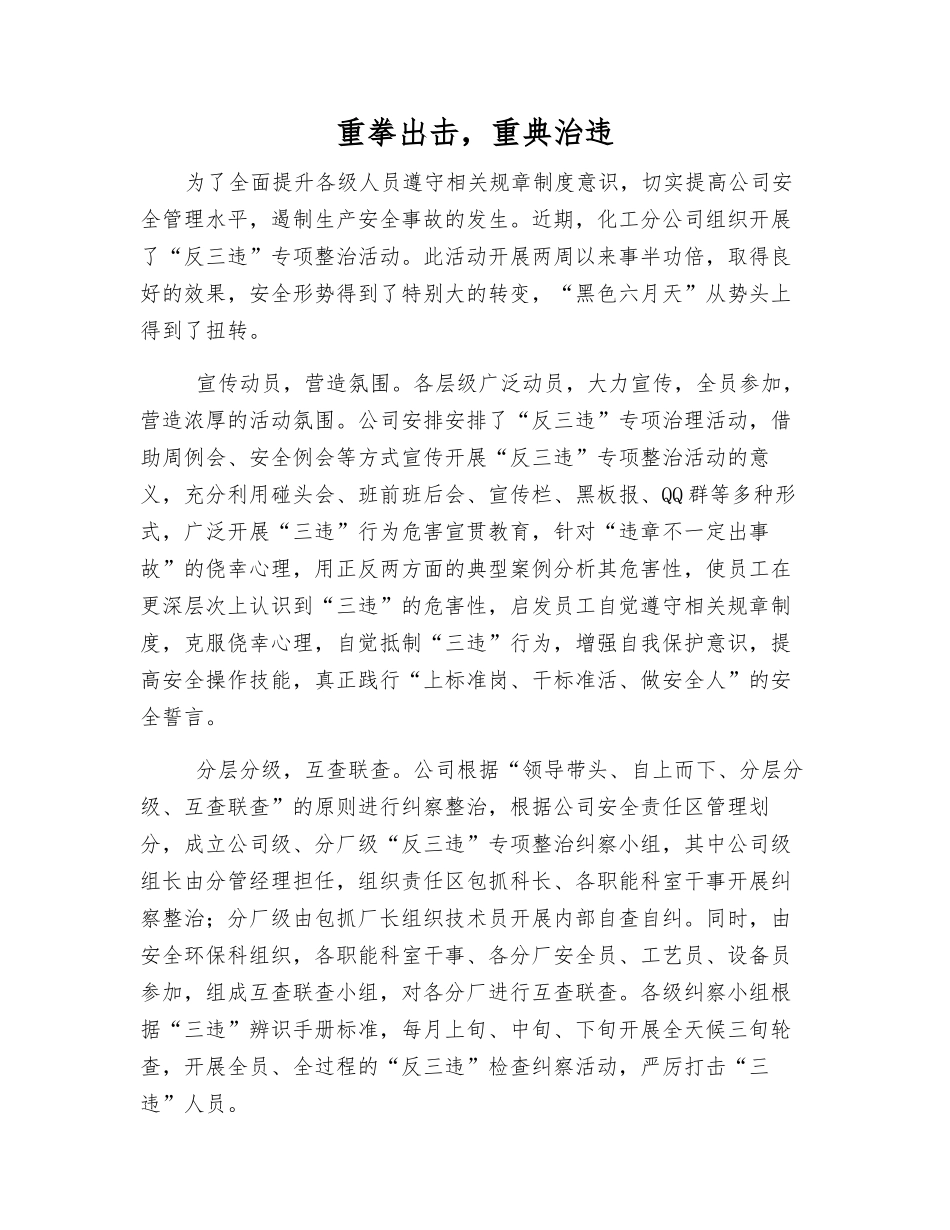重拳出击-重典治违_第1页