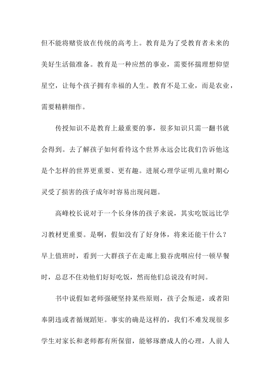 重新发现儿童读后感范文-读后感_第2页