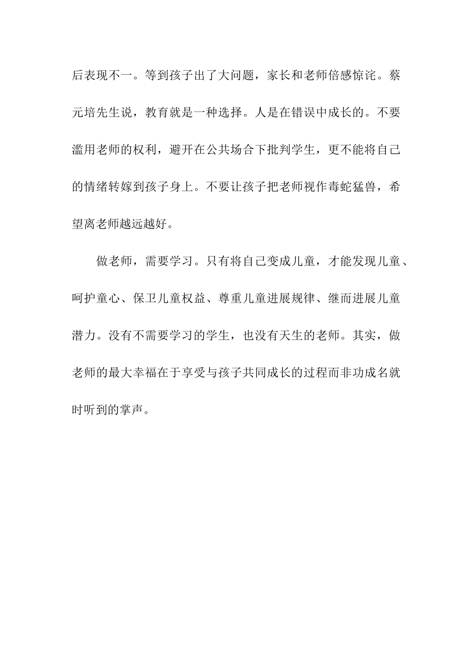 重新发现儿童读后感范文-读后感_第3页