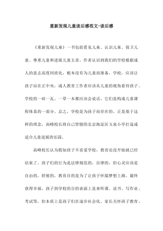 重新发现儿童读后感范文-读后感