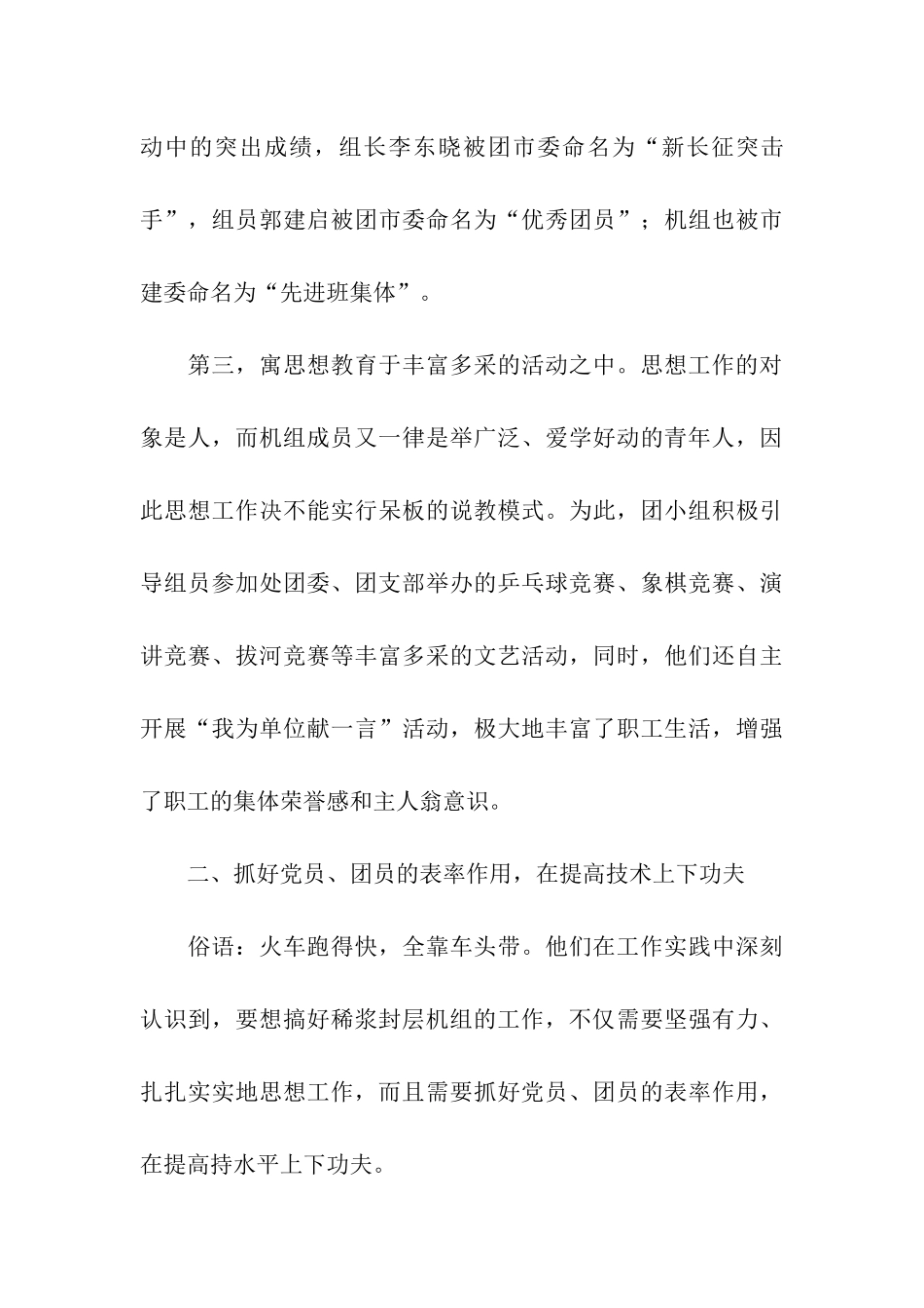 重新申报省级青年文明号材料_第3页