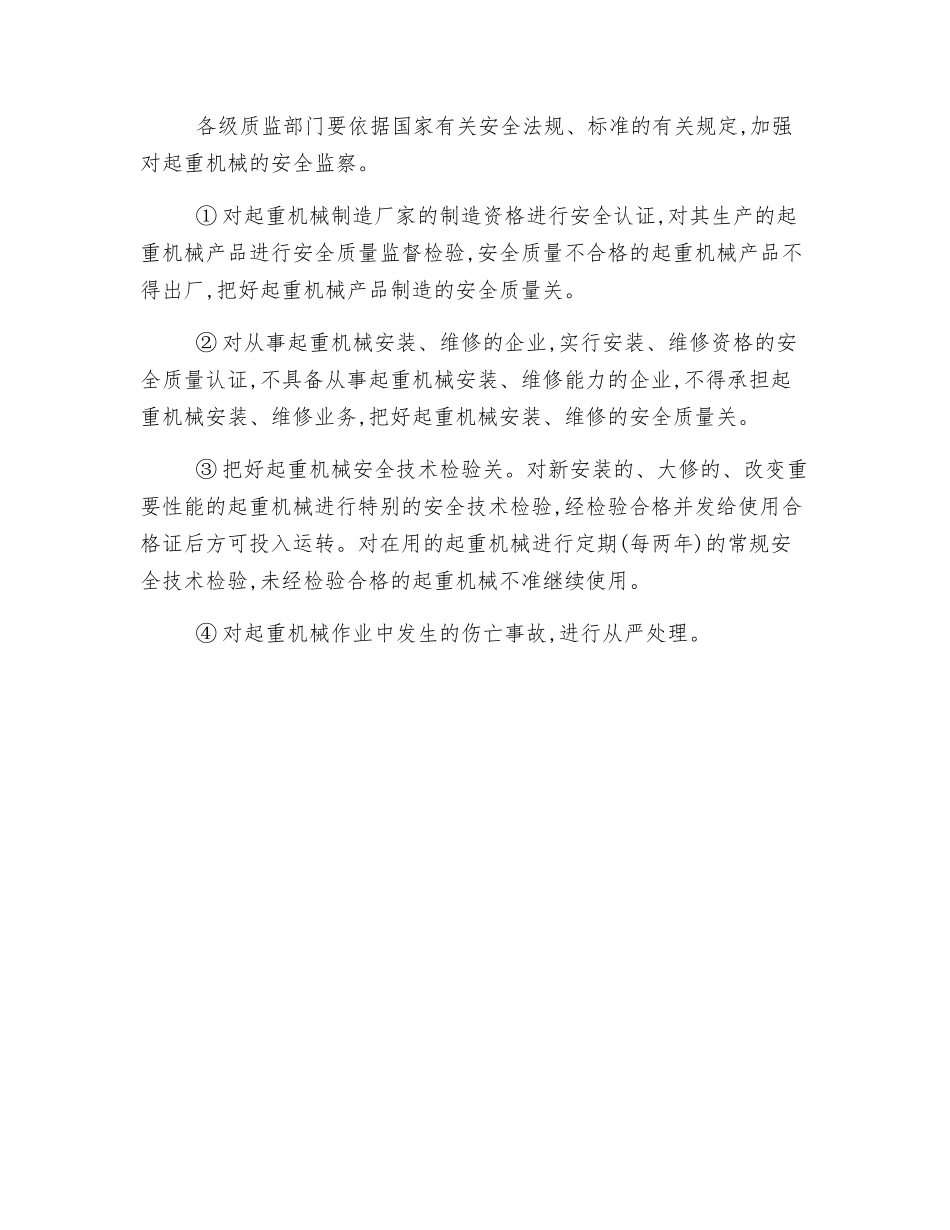 重机械作业事故特点及对策_第3页