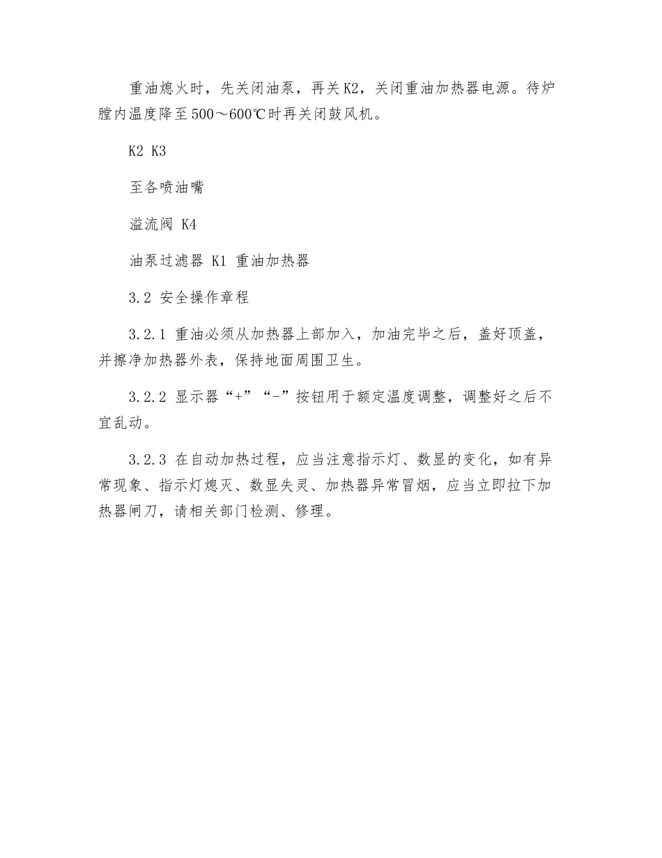 重油加热炉安全操作规程_第2页