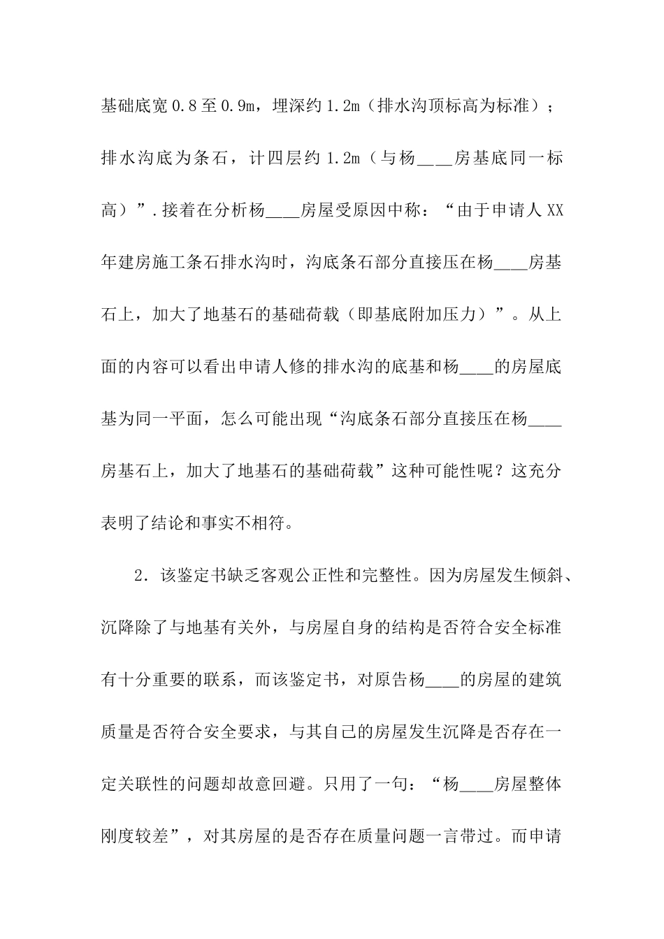 重新鉴定申请书范本_第2页