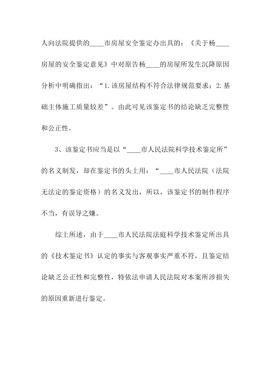 重新鉴定申请书范本_第3页