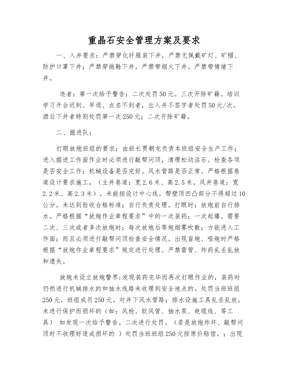 重晶石安全管理方案及要求_第1页