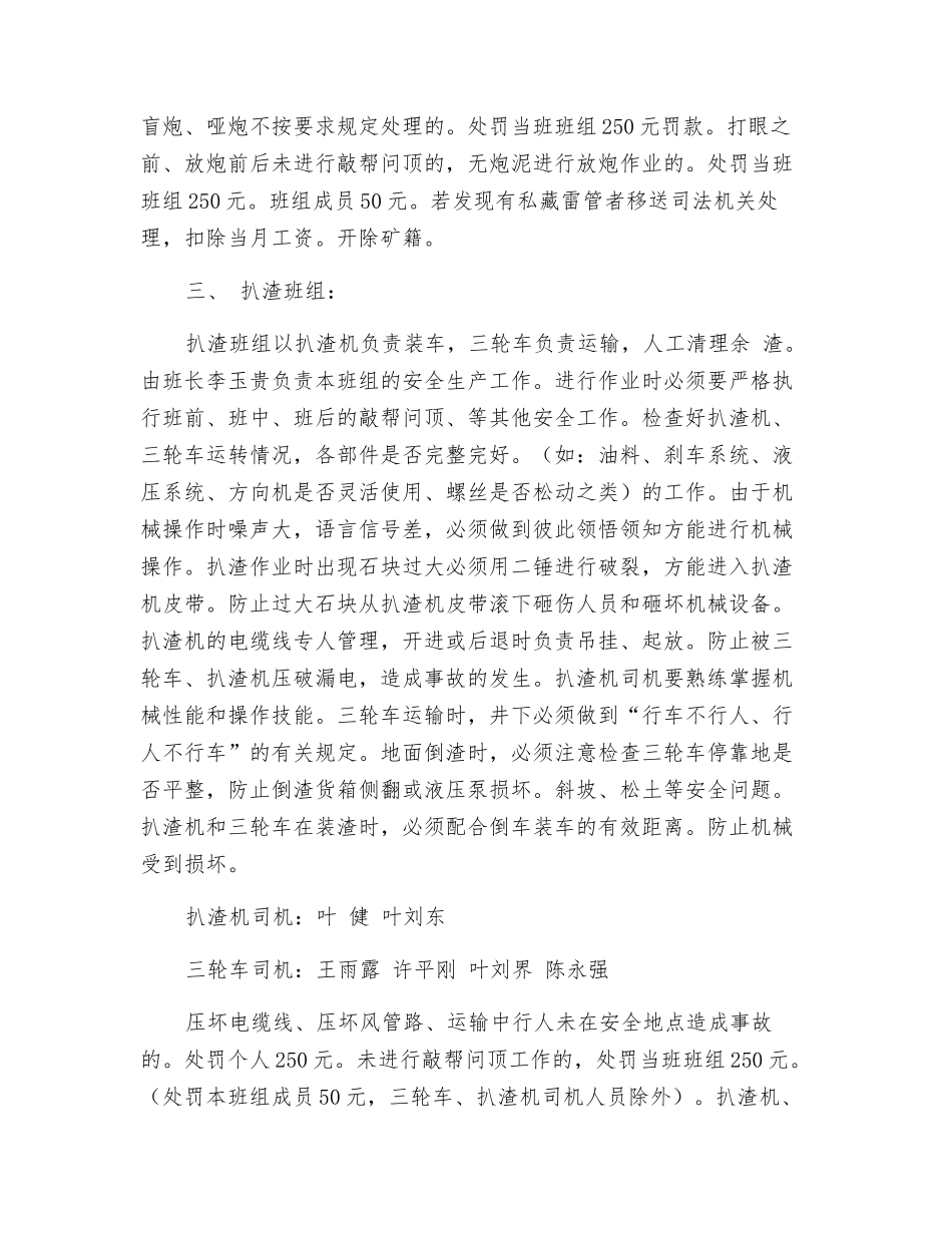 重晶石安全管理方案及要求_第2页