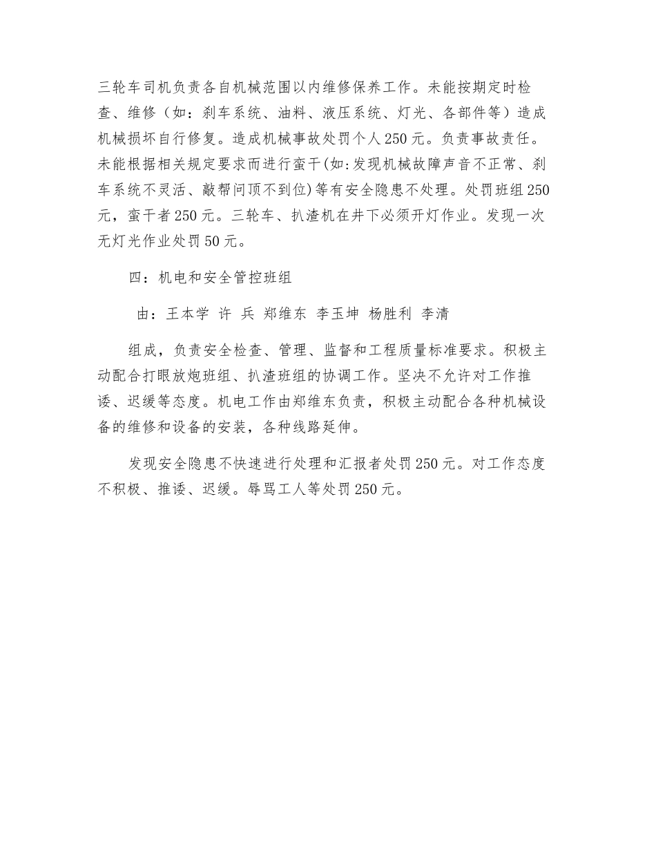 重晶石安全管理方案及要求_第3页