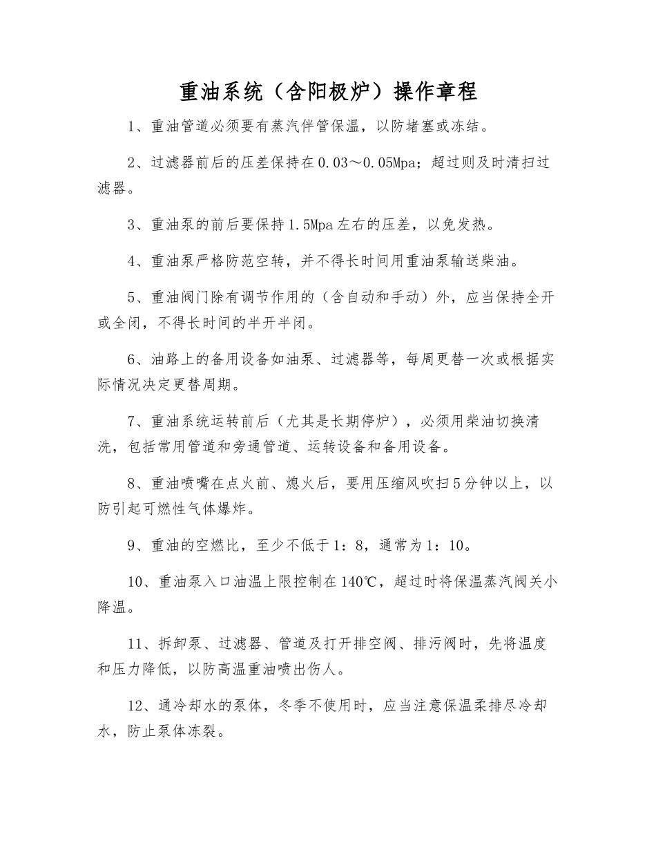 重油系统操作规程_第1页