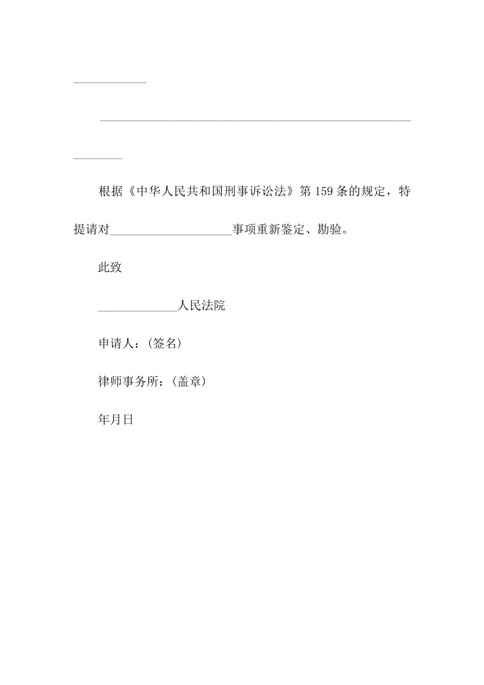 重新鉴定、勘验申请书格式范本_第2页