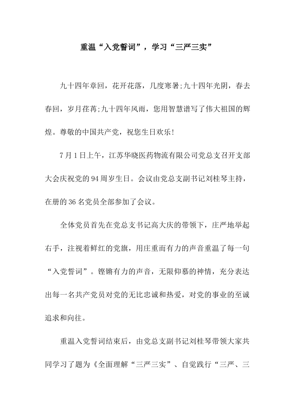 重温“入党誓词”-学习“三严三实”_第1页