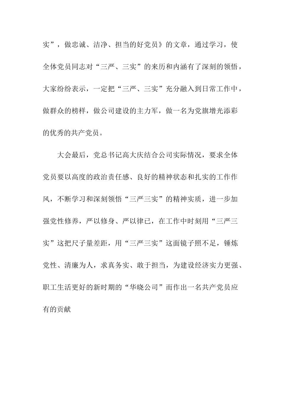 重温“入党誓词”-学习“三严三实”_第2页