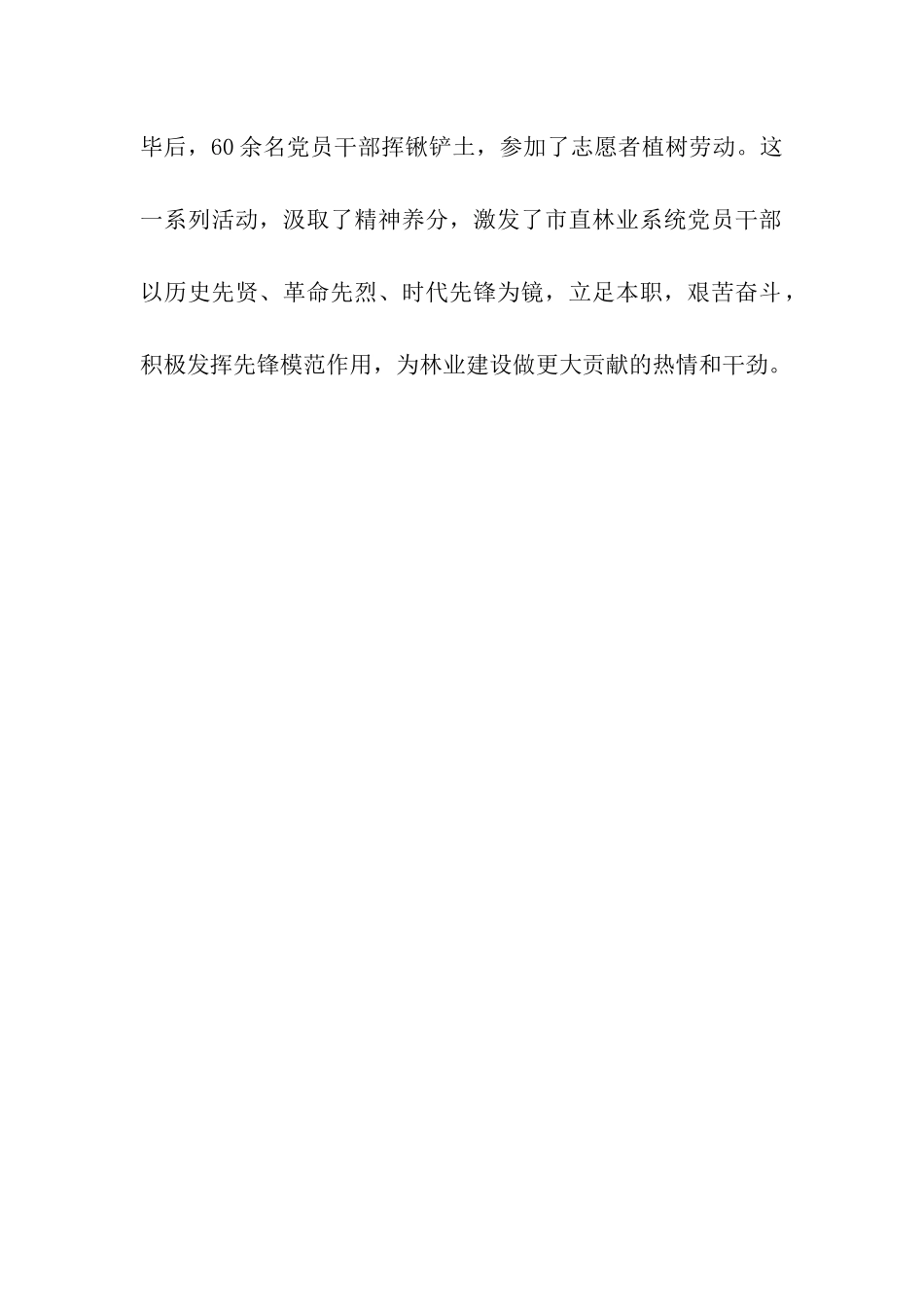 重温入党誓词-学习弘扬焦裕禄精神_第2页