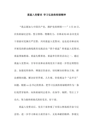 重温入党誓词-学习弘扬焦裕禄精神