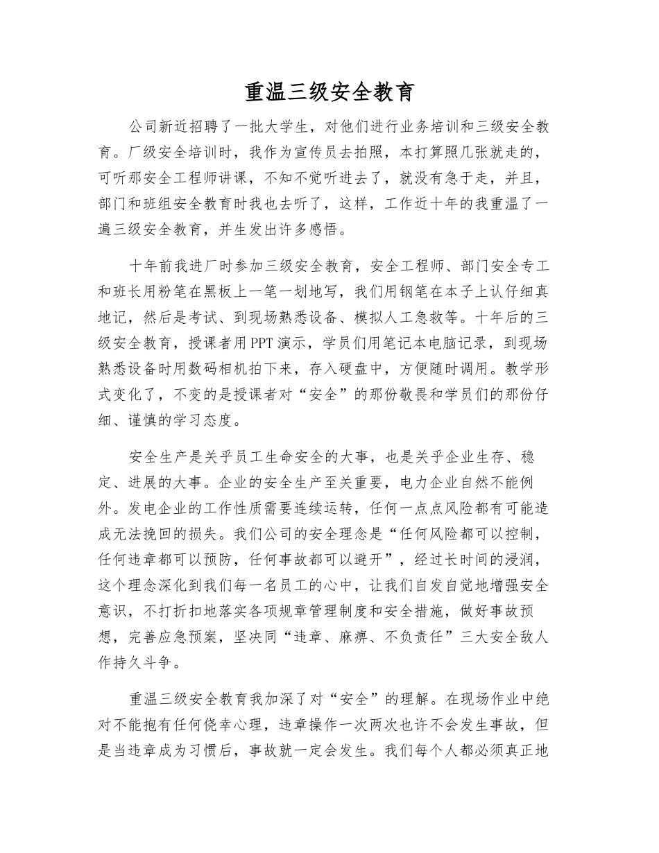 重温三级安全教育_第1页