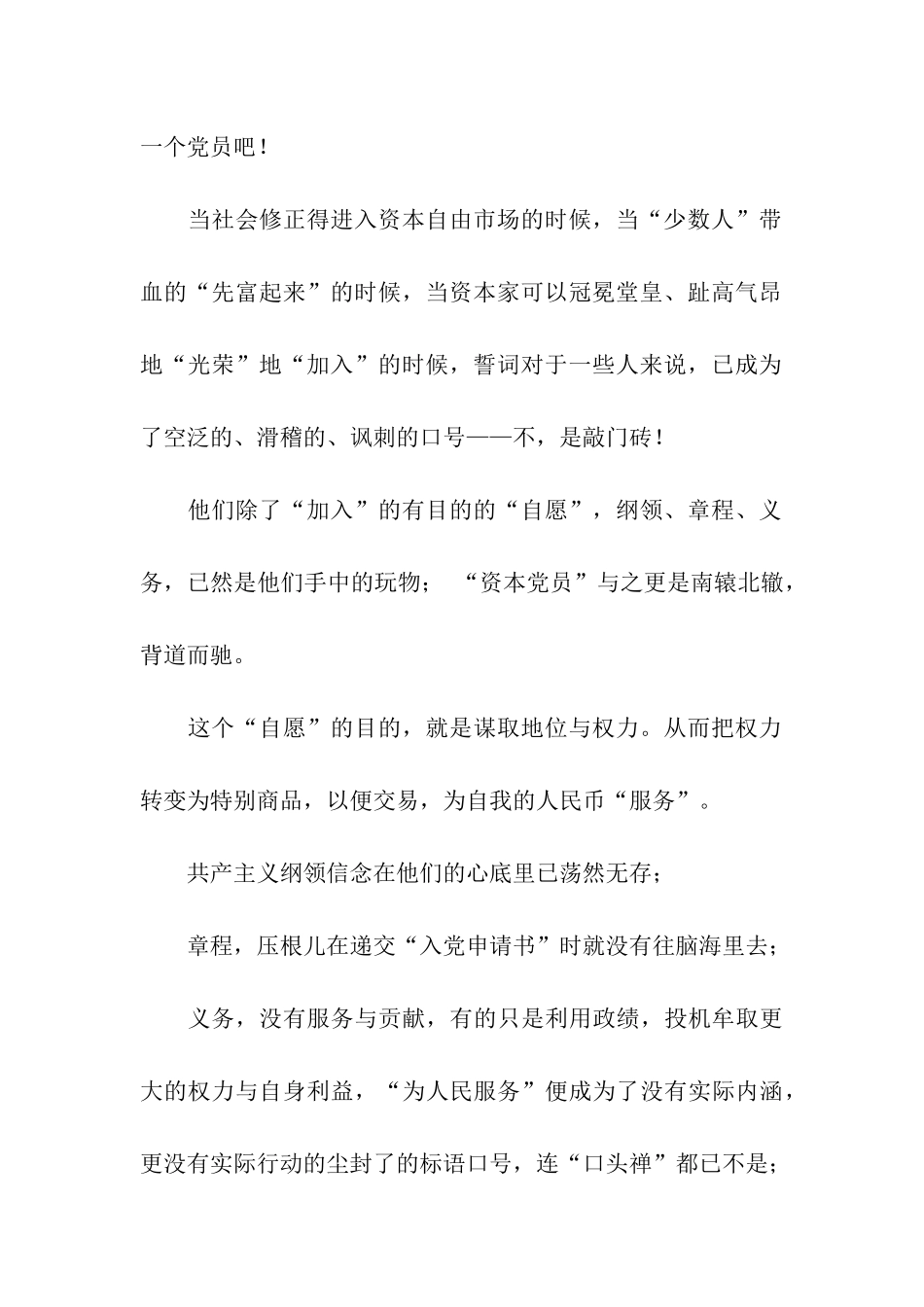 重温“入党誓词”的感触_第2页