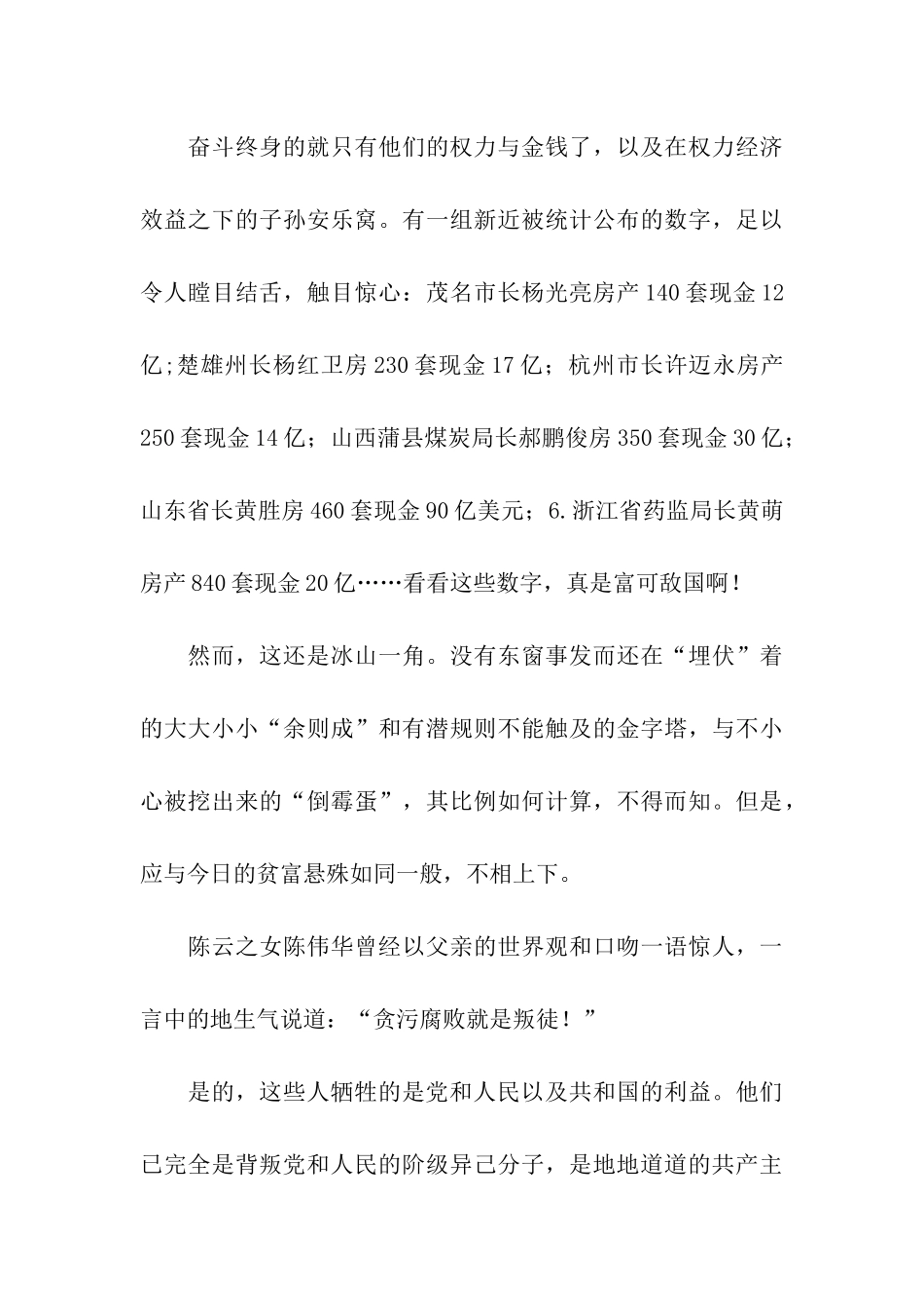 重温“入党誓词”的感触_第3页