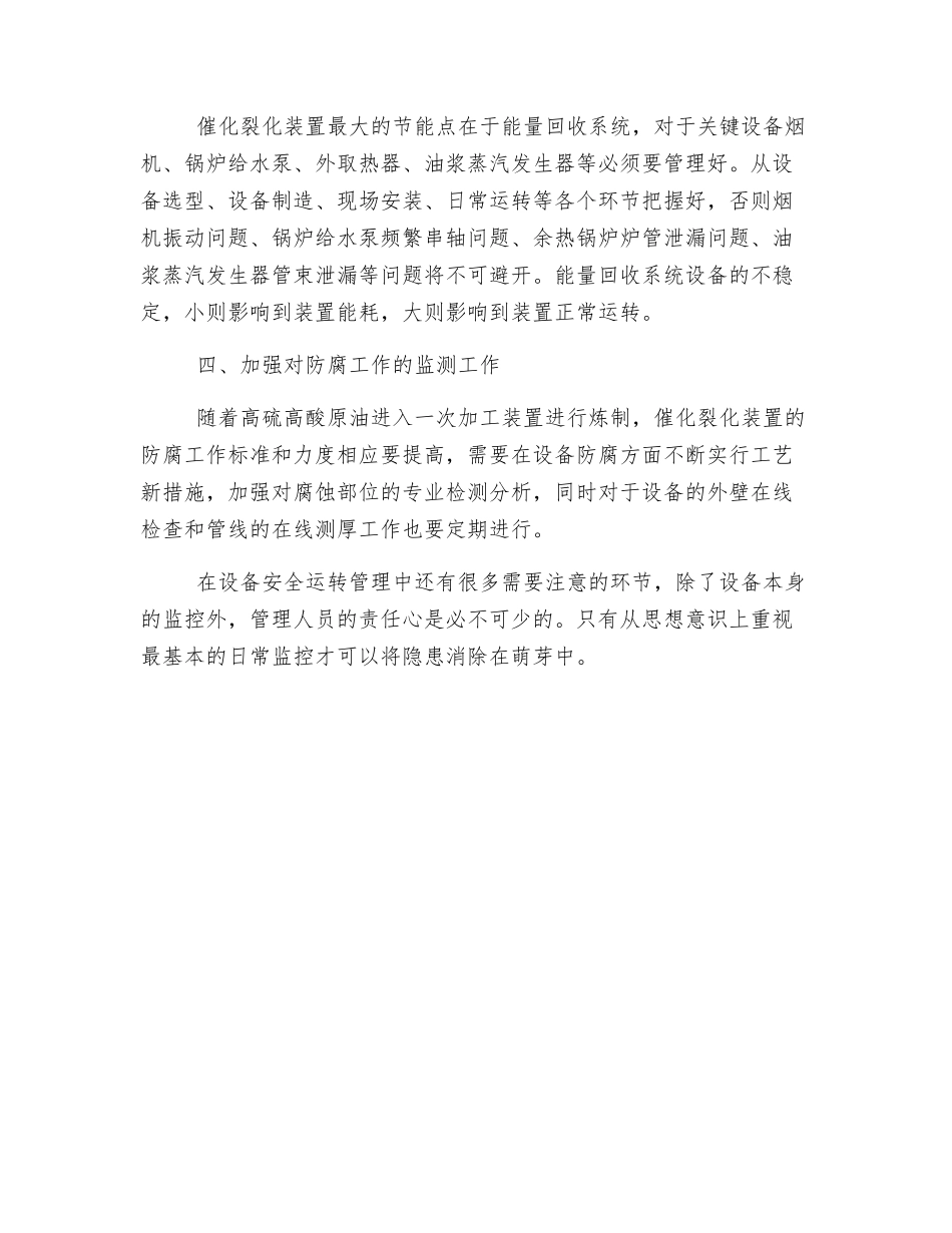 重油催化裂化装置长周期安全运行几点考虑_第2页