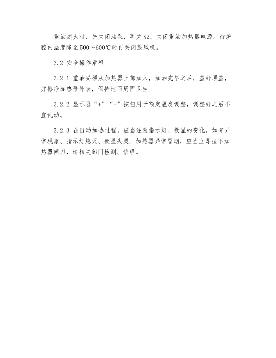 重油加热炉操作、安全操作规程_第2页