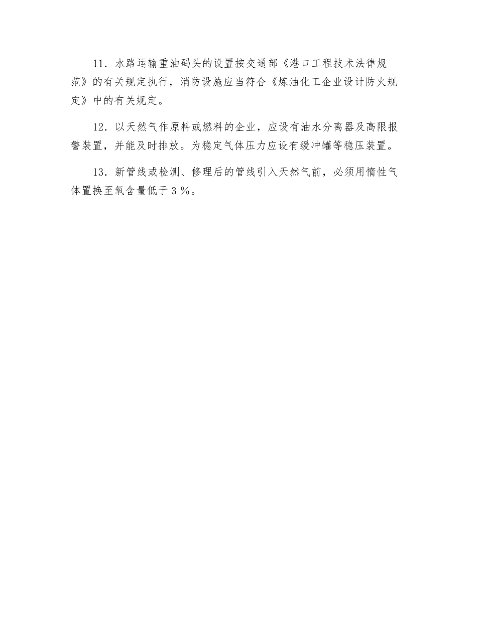 重油的安全处置_第2页