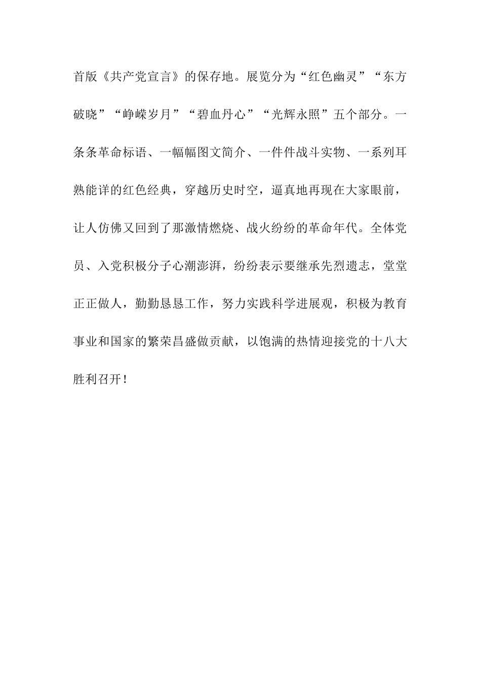 重温入党誓词-永葆先进本色_第2页