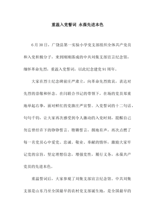 重温入党誓词-永葆先进本色