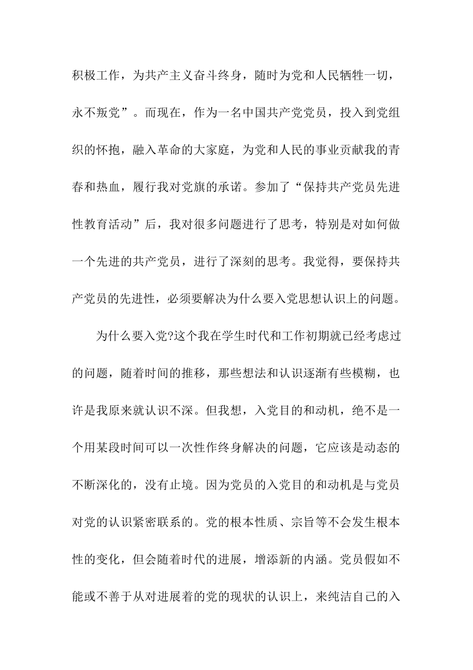 重温入党誓词-强化党性修养_第2页