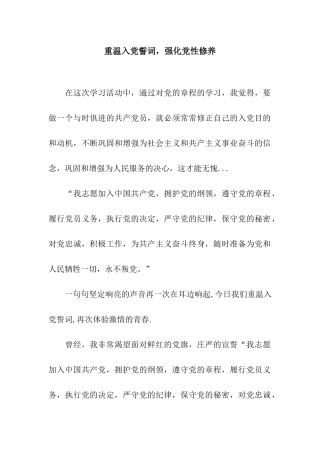 重温入党誓词-强化党性修养