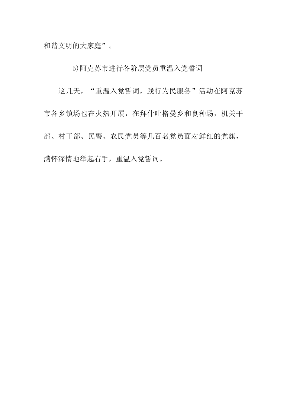 重温入党誓词-践行群众路线_第3页