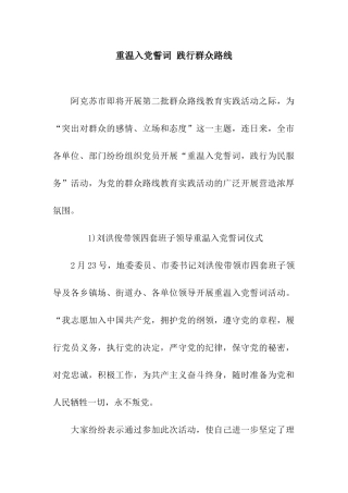 重温入党誓词-践行群众路线
